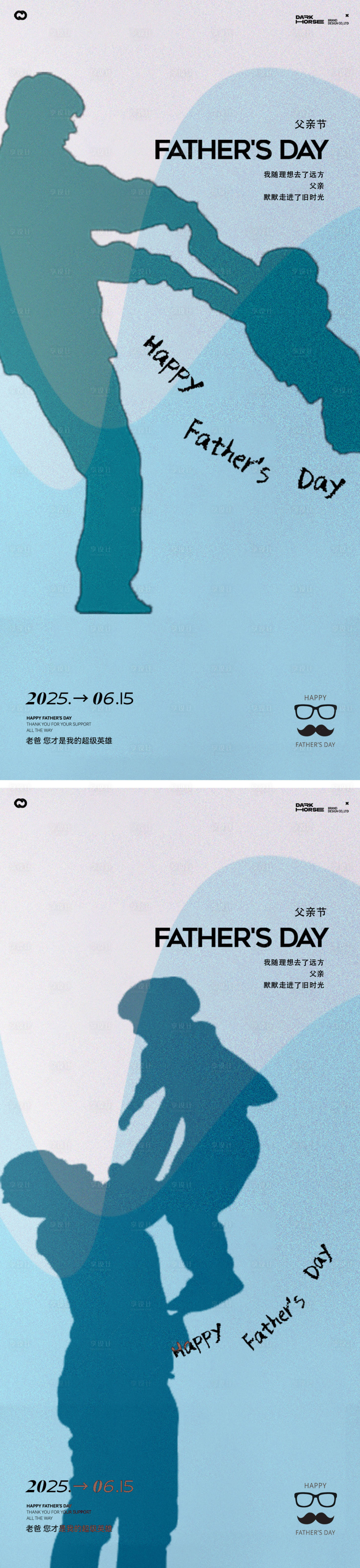 源文件下载【享设计】搜索编号：14320031213856488【父亲节插画海报】
