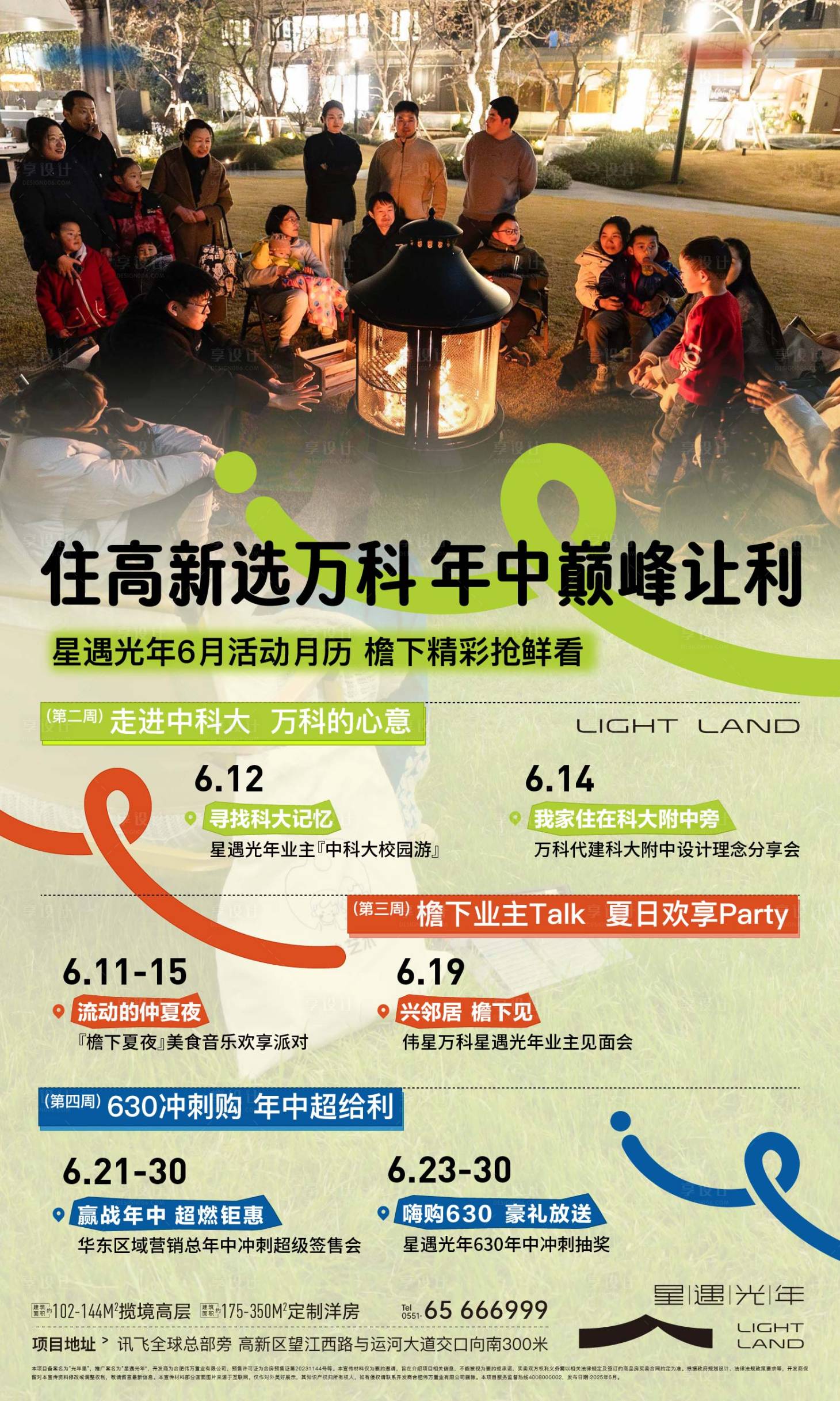 源文件下載【享設計】搜索編號：95250031578264568【房地產直播日歷活動海報】