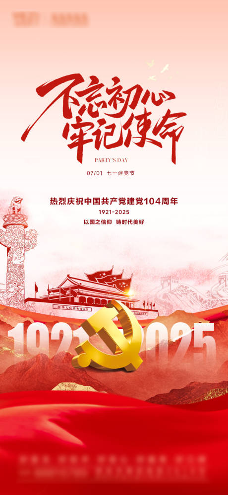 源文件下載【享設(shè)計(jì)】搜索編號(hào)：41000031644216944【建黨節(jié)海報(bào)】