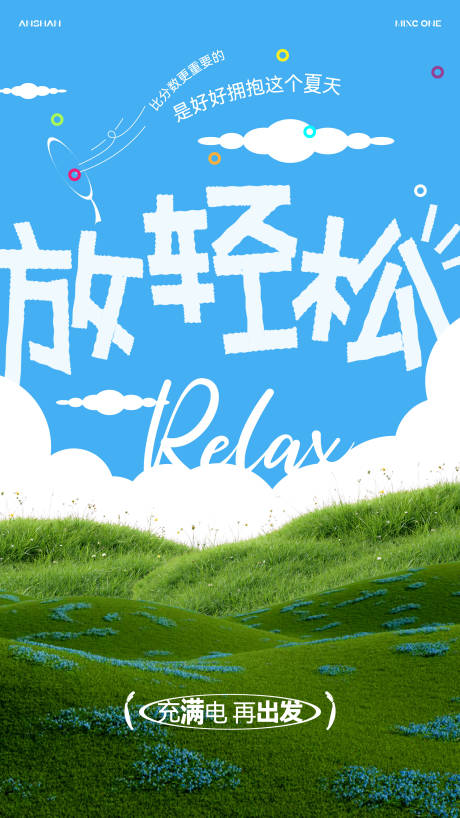 源文件下载【享设计】搜索编号：67590031219098524【夏日清新海报】