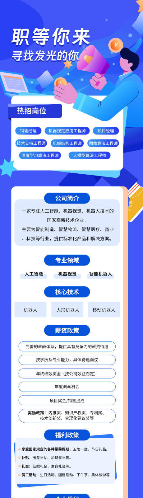 源文件下載【享設(shè)計(jì)】搜索編號：38620031256422395【創(chuàng)意招聘海報(bào)職等你來聘用】