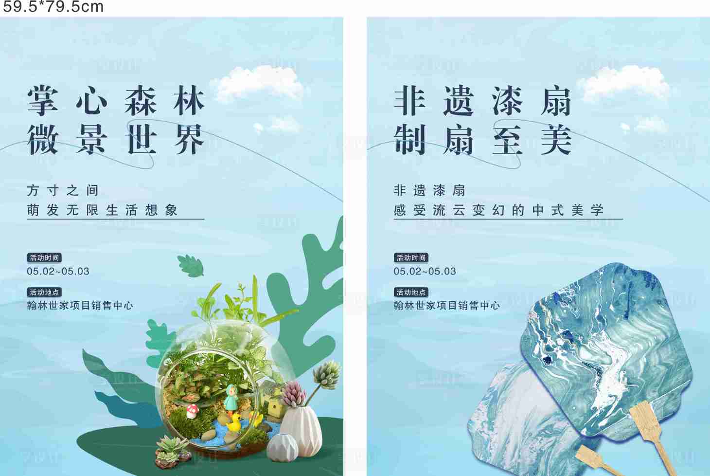 源文件下载【享设计】搜索编号：24840031154992374【地产diy暖场活动海报】