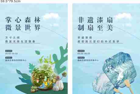 地产diy暖场活动海报