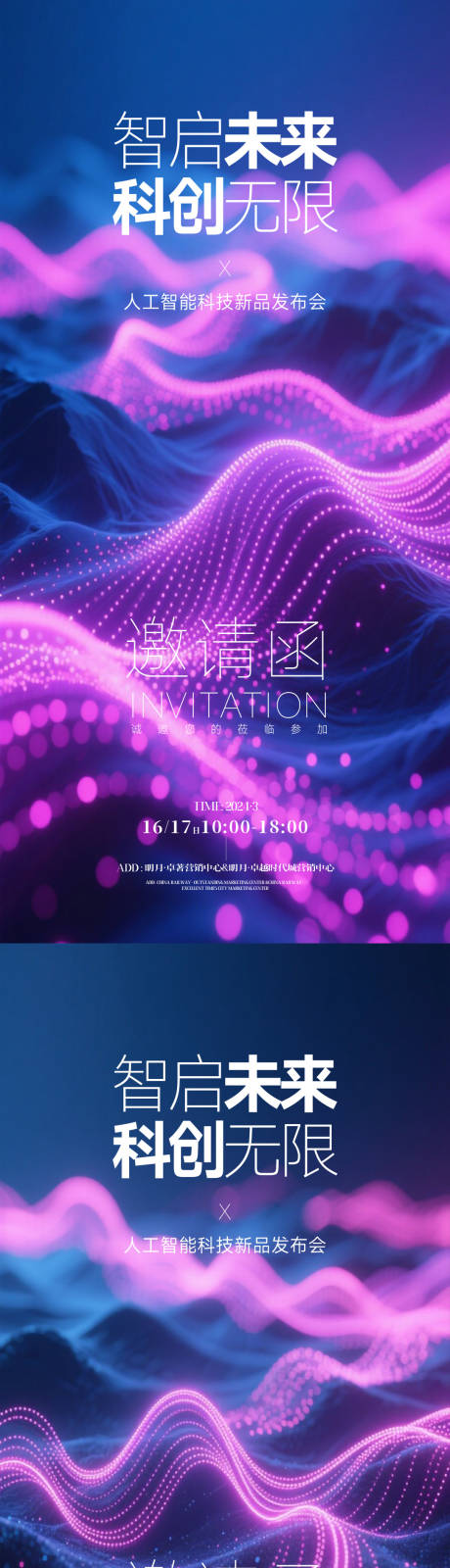 源文件下载【高端邀请函海报】编号：13520031293003285