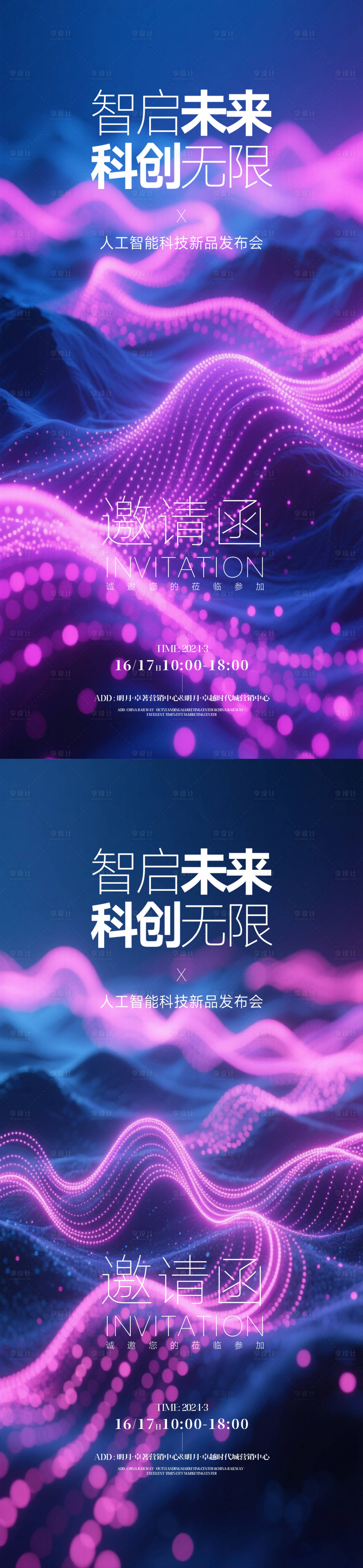 源文件下载【高端邀请函海报】编号：13520031293003285