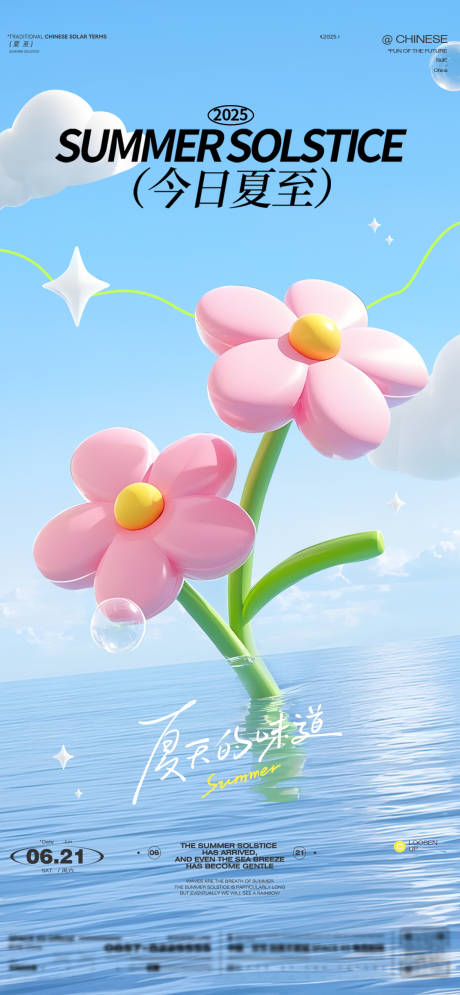 源文件下载【夏至节气移动端海报】编号：38200031298525413