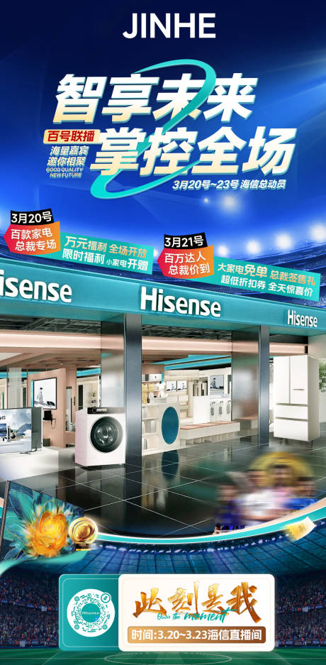 源文件下载【科技家电海报】编号：11310031391806382