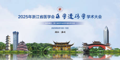 源文件下載【享設計】搜索編號：94120031652277732【醫學遺傳大會會議活動主畫面】