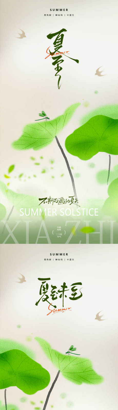 源文件下载【享设计】搜索编号：38860031387179875【夏至节气清新海报】
