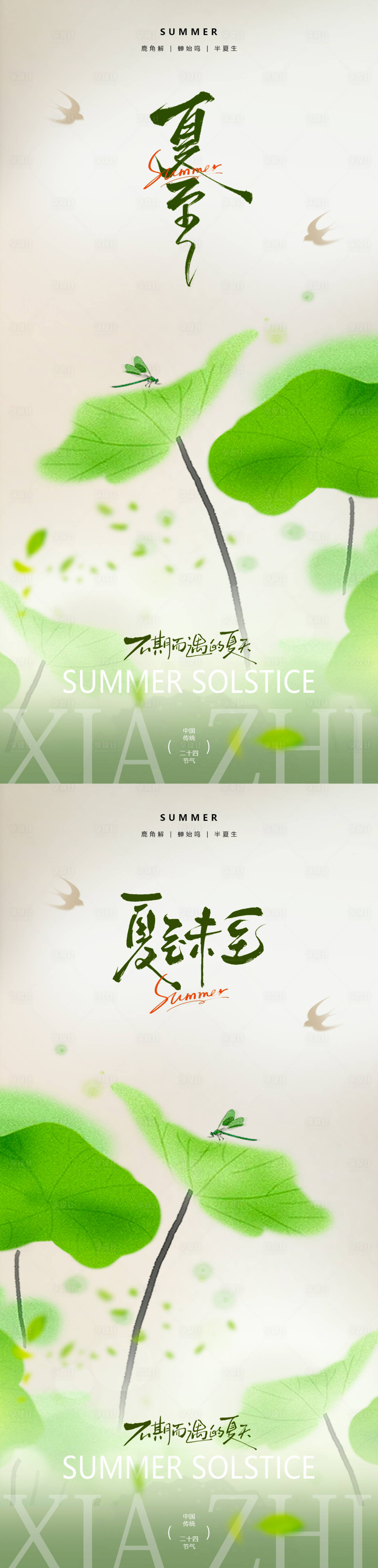 源文件下载【夏至节气清新海报】编号：38860031387179875