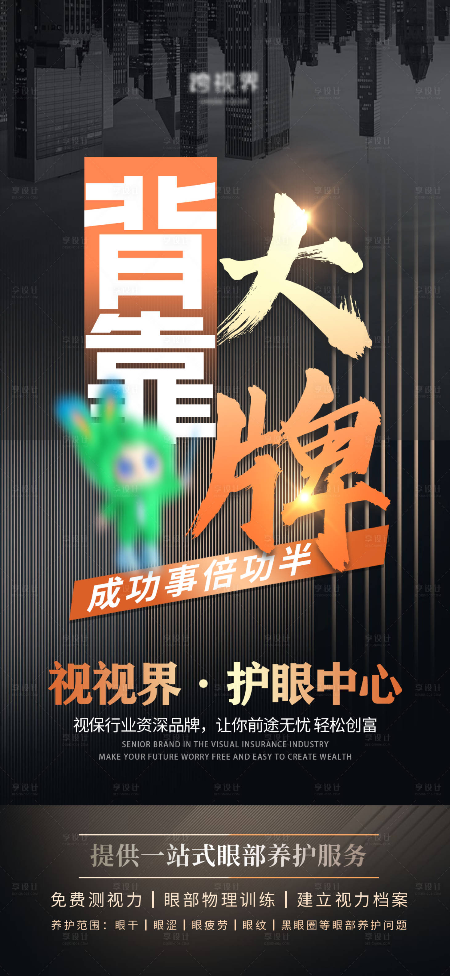 源文件下载【享设计】搜索编号：63250031356344440【美业招商造势活动海报】