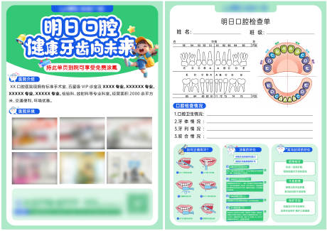 源文件下载【儿童口腔检查单页】编号：48280031395728116