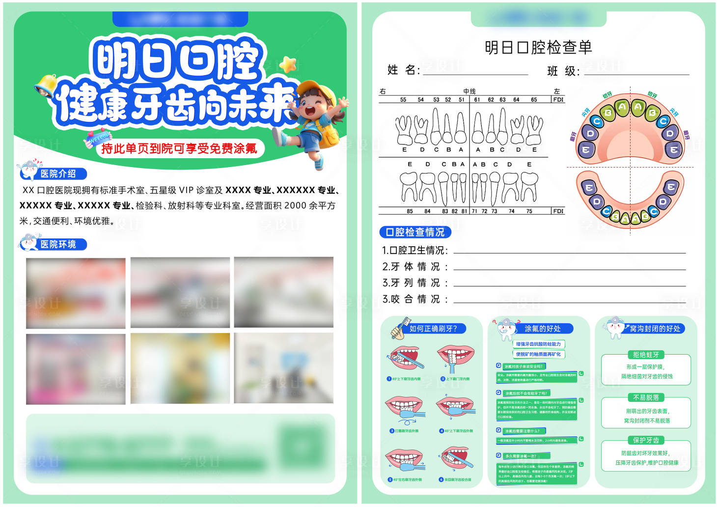 源文件下载【享设计】搜索编号：48280031395728116【儿童口腔检查单页】