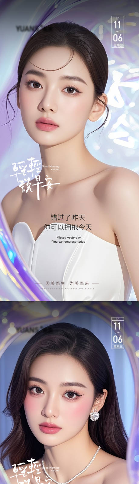 源文件下载【医美早安图】编号：80220031256887861