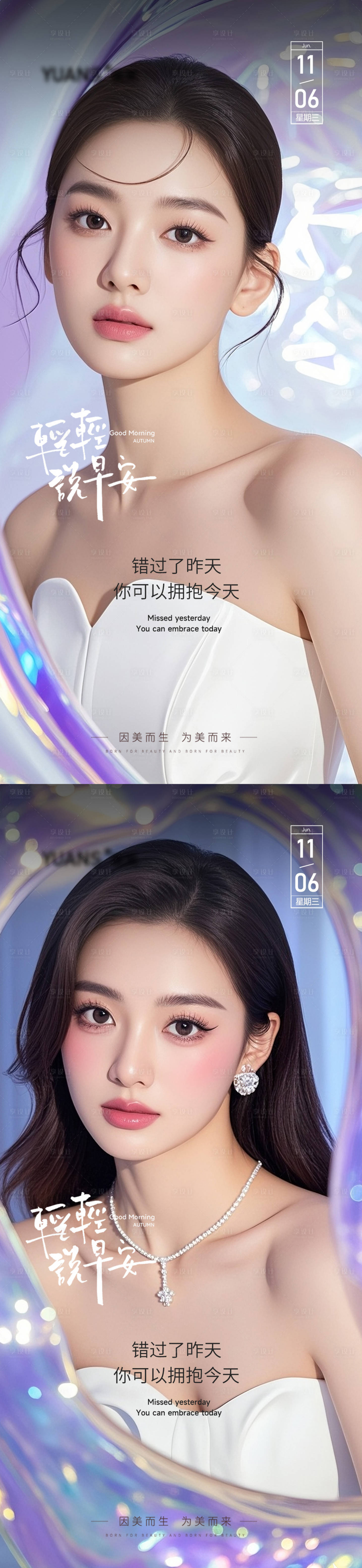 源文件下載【享設計】搜索編號：80220031256887861【醫美早安圖】