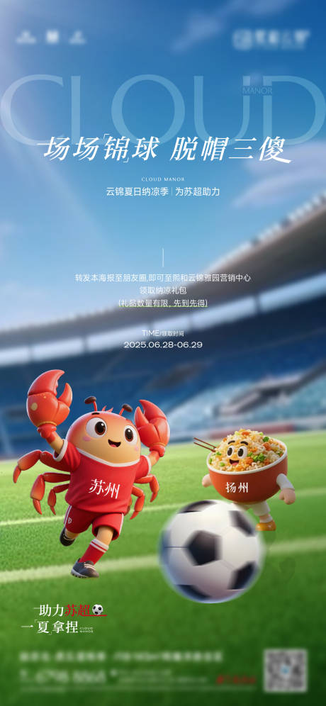 源文件下载【享设计】搜索编号：94810031664442343【足球助力活动海报】