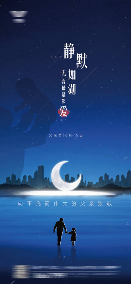 源文件下载【父亲节海报】编号：39770031336098461