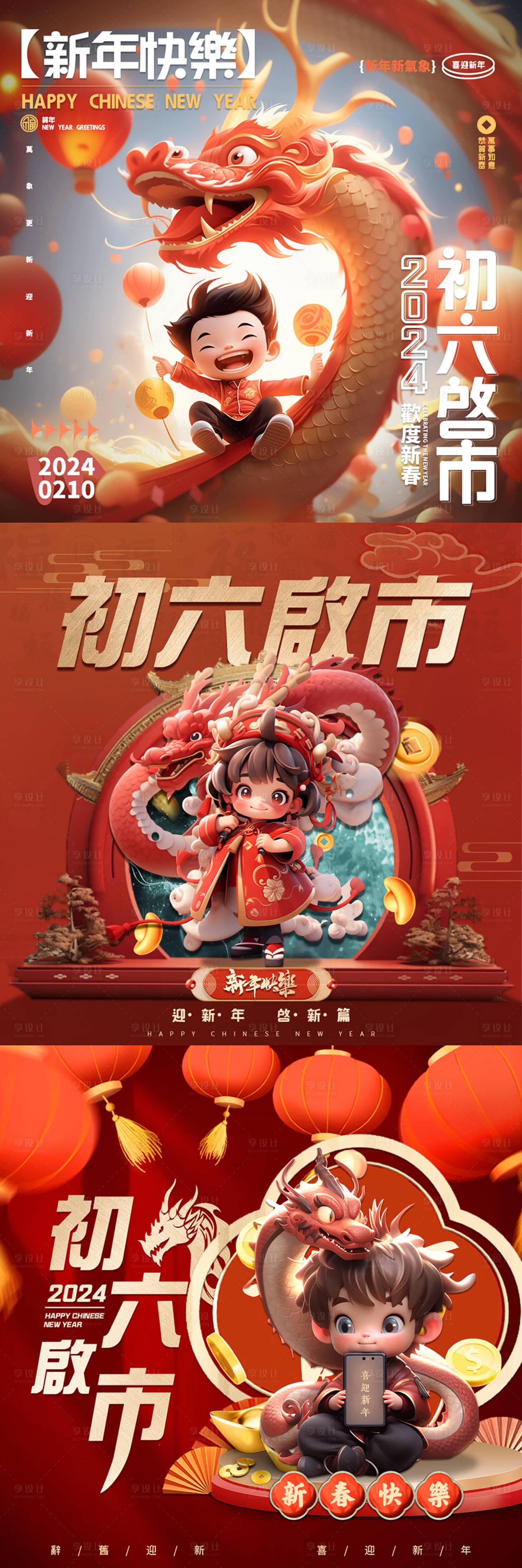 源文件下載【享設計】搜索編號：20120031616794289【新年開業金融海報】