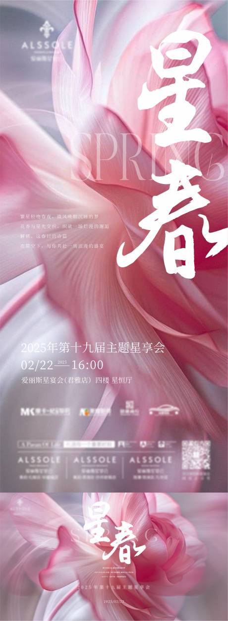 源文件下载【星享会活动海报展板】编号：27990031662364232