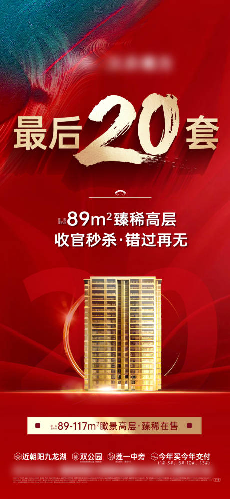 源文件下載【享設計】搜索編號：38310031451314370【紅色熱銷】