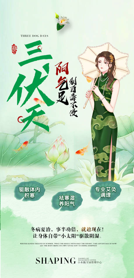 源文件下载【三伏天海报】编号：18600031525768763