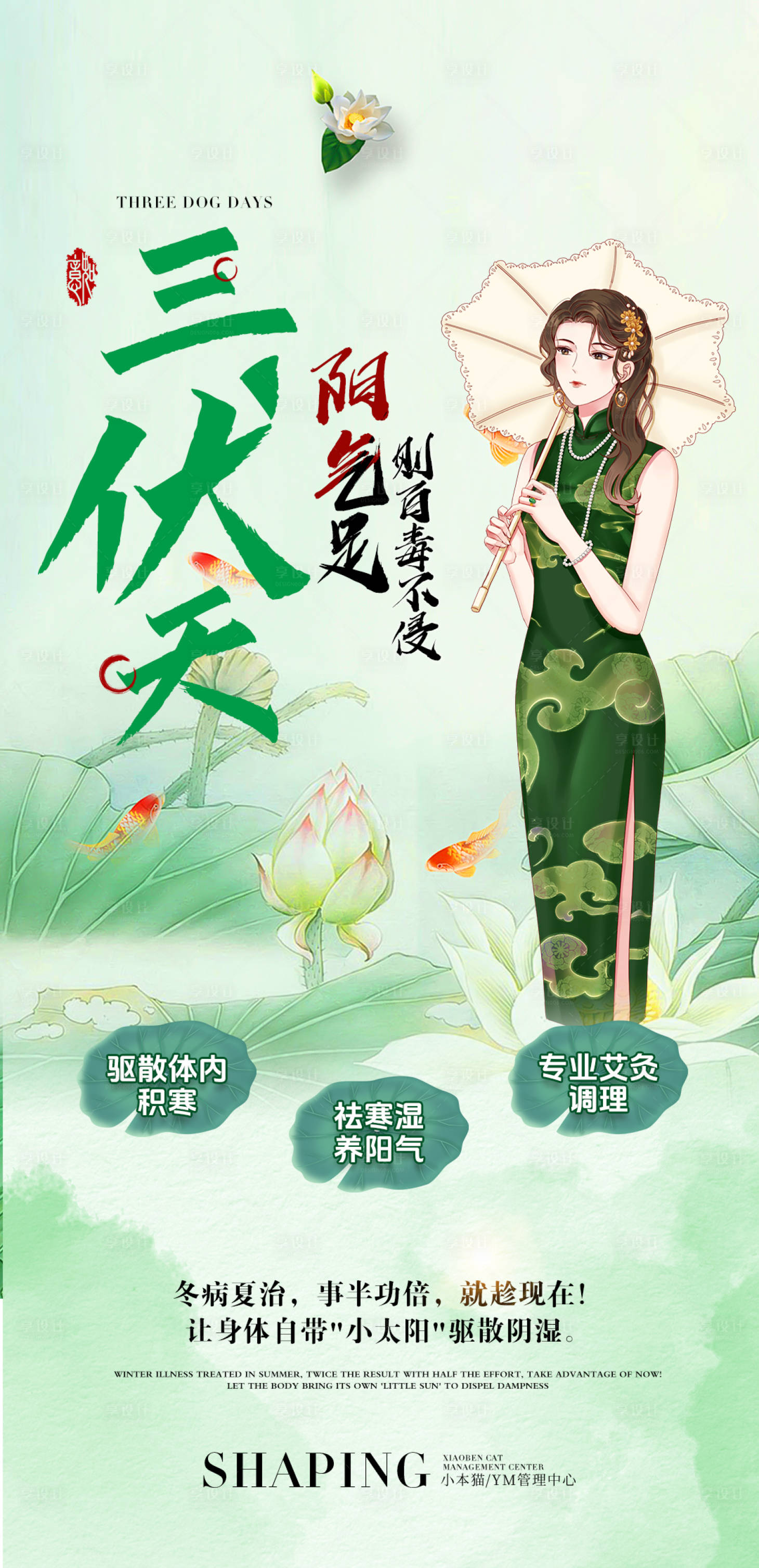 源文件下载【享设计】搜索编号：18600031525768763【三伏天海报】