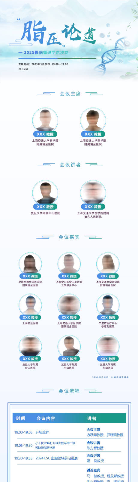 源文件下载【山水蓝色中式医疗活动主画面长图】编号：73040031491189386