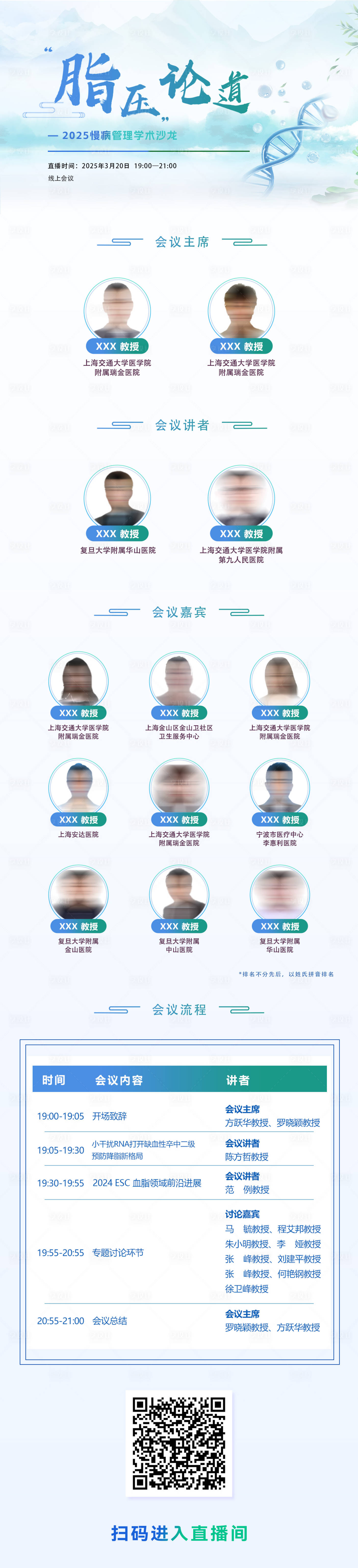 源文件下載【享設計】搜索編號：73040031491189386【山水藍色中式醫療活動主畫面長圖】