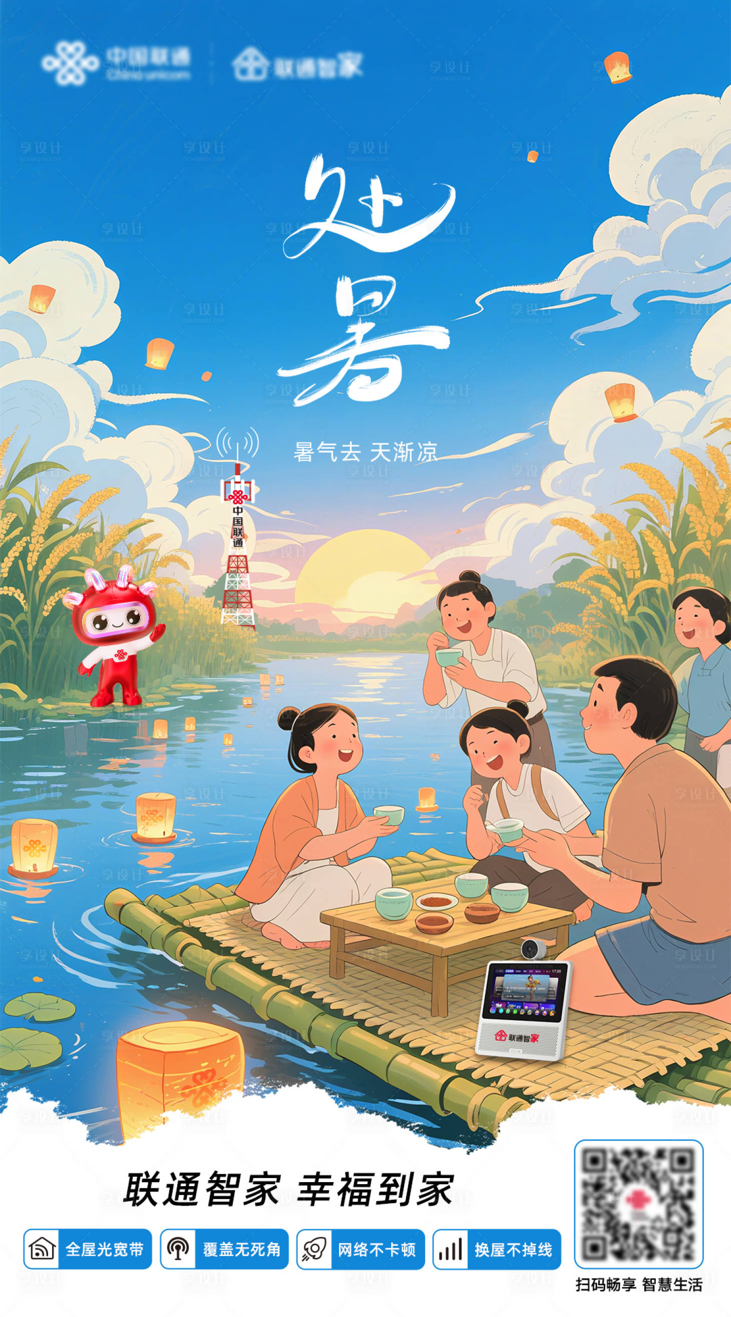 源文件下载【享设计】搜索编号：55920031313179151【联通处暑节气海报】