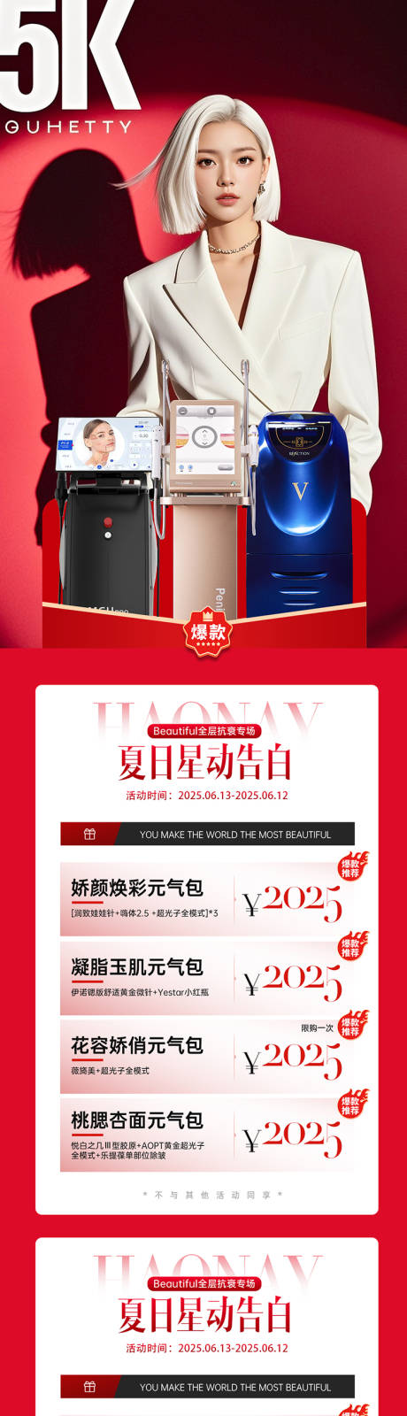 源文件下載【享設(shè)計】搜索編號：31720031114735787【醫(yī)美 】