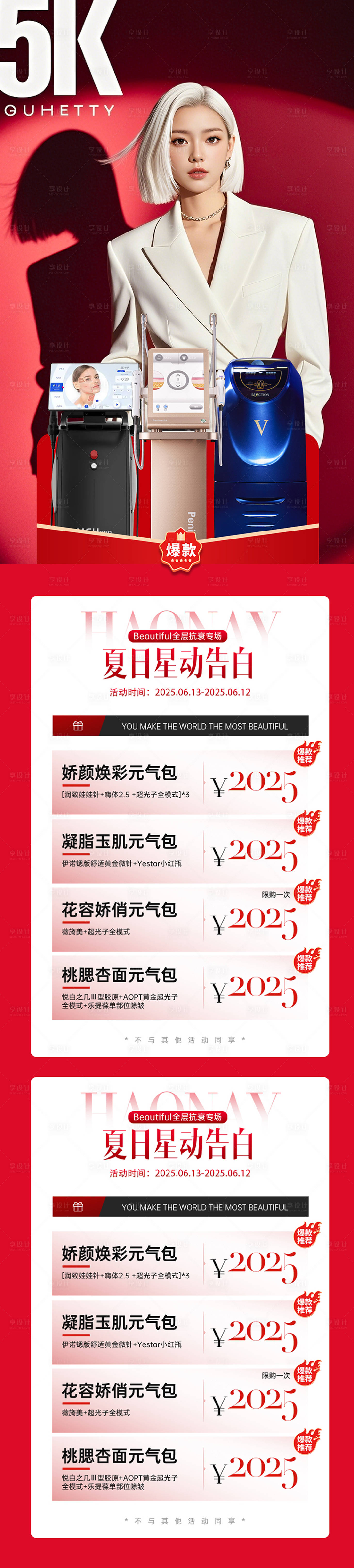 源文件下載【享設計】搜索編號：31720031114735787【醫美 】