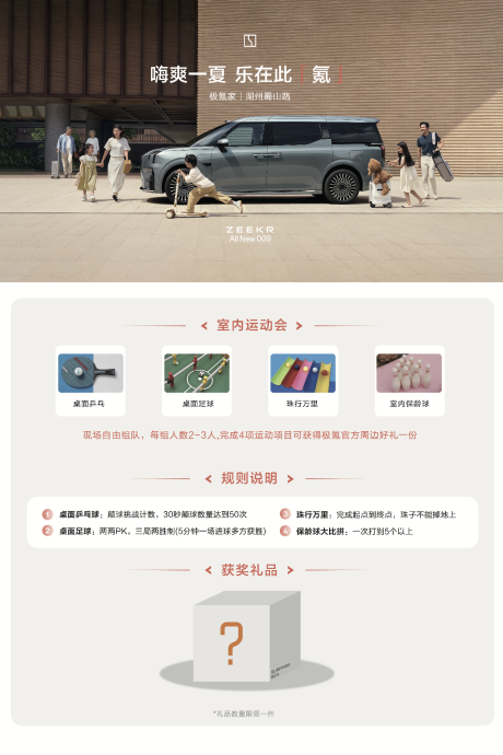 源文件下載【享設計】搜索編號：59010031122115801【汽車活動游戲規則展板】