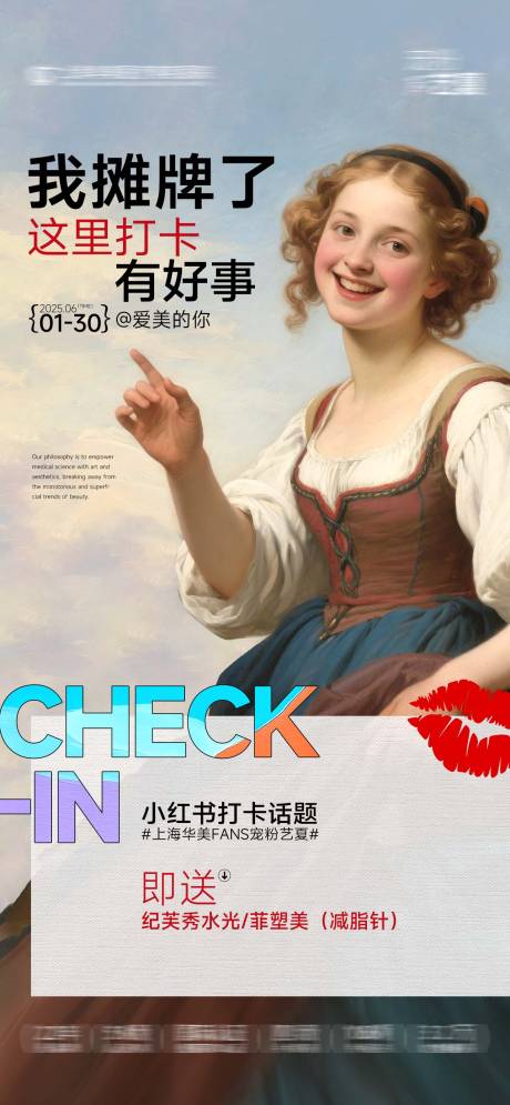 源文件下載【醫美油畫宣傳海報】編號：97770031584475266