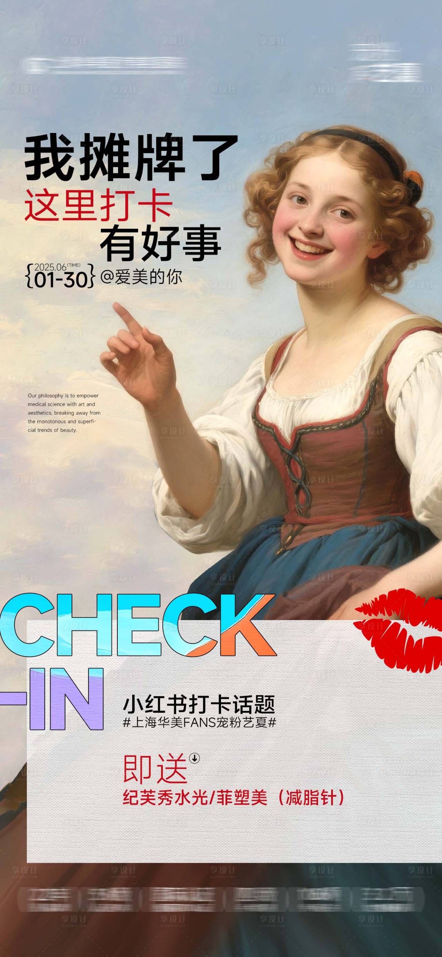 源文件下載【享設計】搜索編號：97770031584475266【醫美油畫宣傳海報】