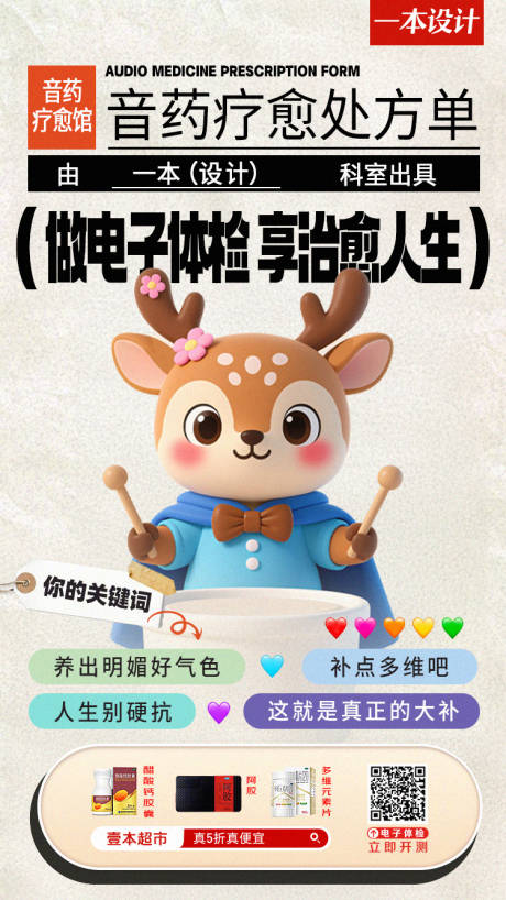 源文件下載【療愈預熱創意海報】編號：17050031242696915