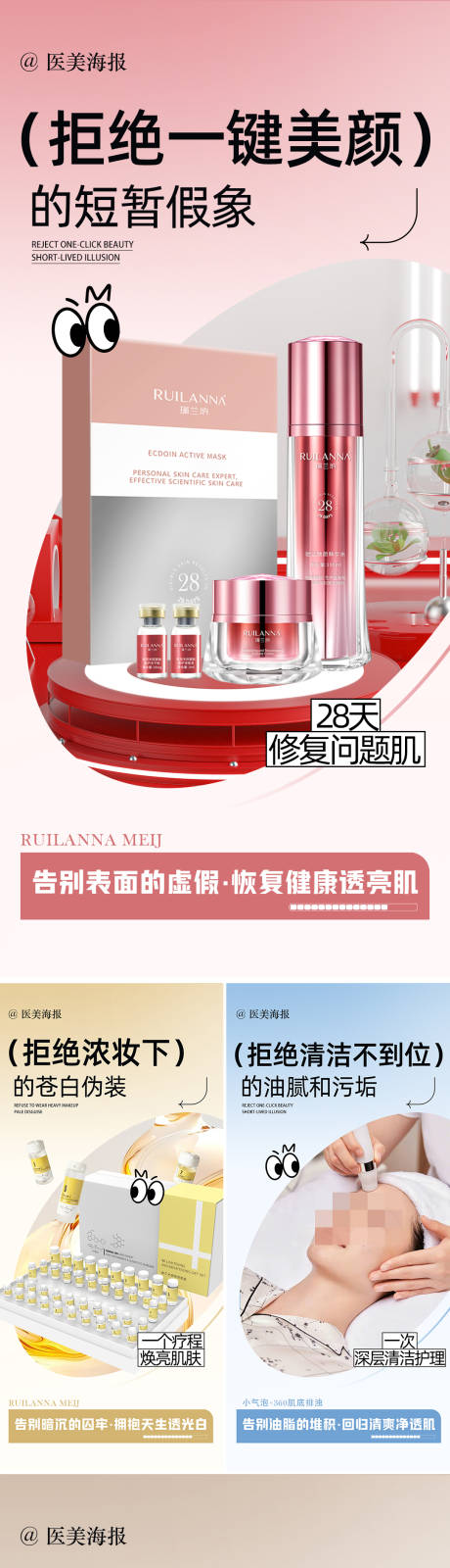 源文件下载【享设计】搜索编号：68240031568999053【美妆套盒产品系列海报】