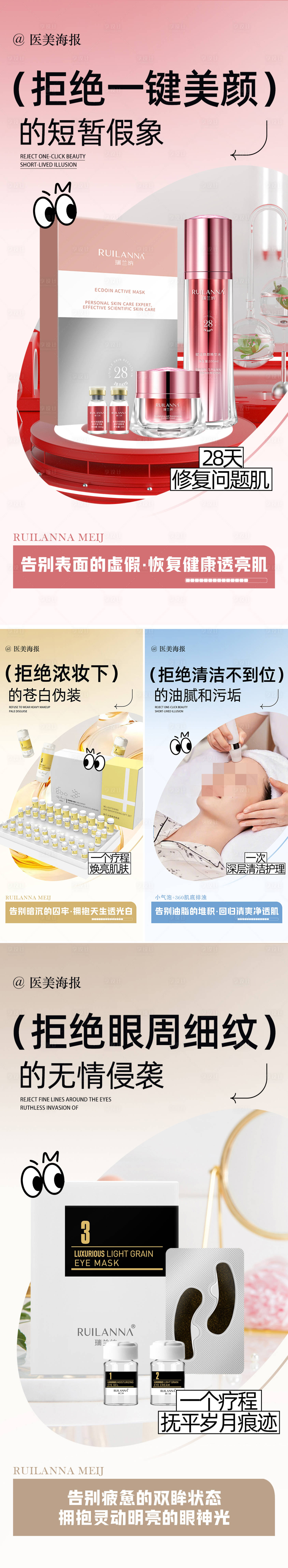 源文件下載【享設計】搜索編號：68240031568999053【美妝套盒產品系列海報】