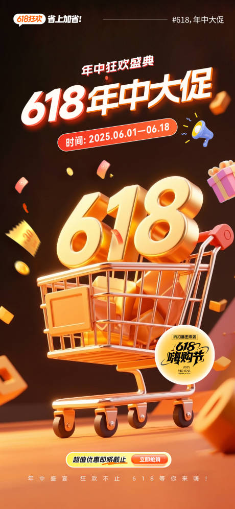 源文件下載【享設計】搜索編號：93300031291625209【618狂歡促銷畫面】