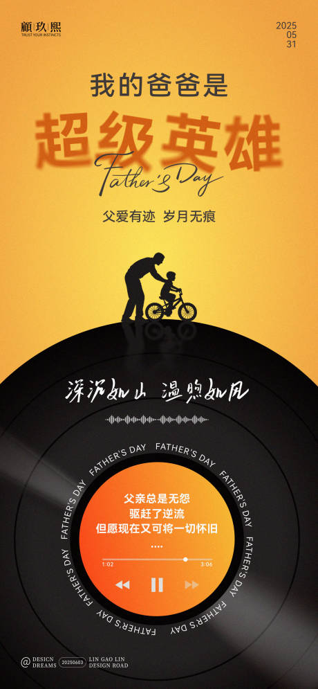 源文件下载【享设计】搜索编号：85510031134157781【父亲节创意海报】