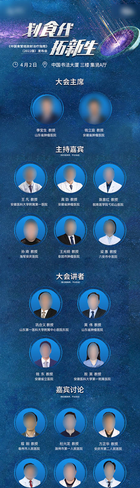 源文件下載【享設計】搜索編號：24800031447335949【醫療視覺活動日程長圖海報】