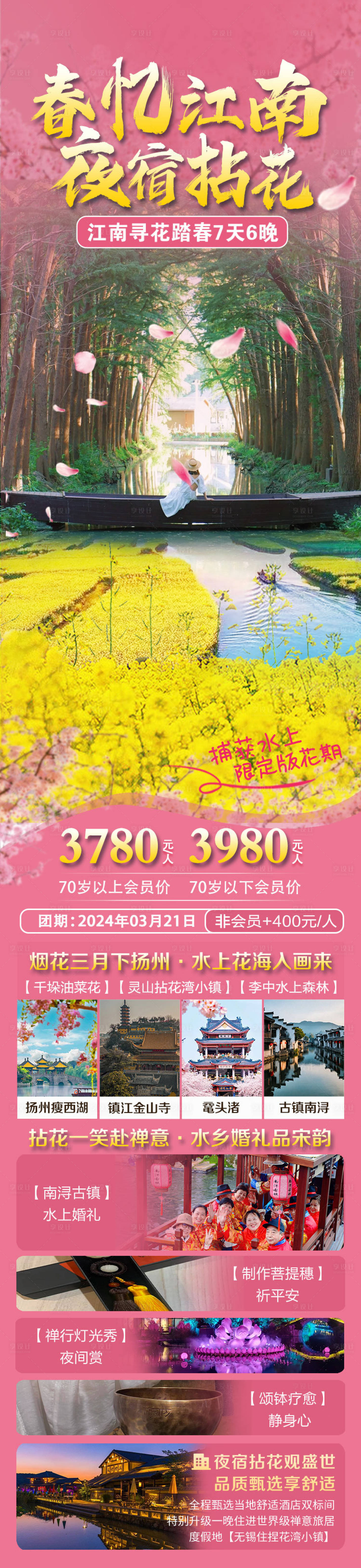 源文件下載【江南旅游活動長圖】編號：25010031539531607