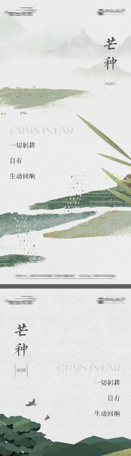 源文件下载【地产小满芒种中式意境海报】编号：19080031113857240