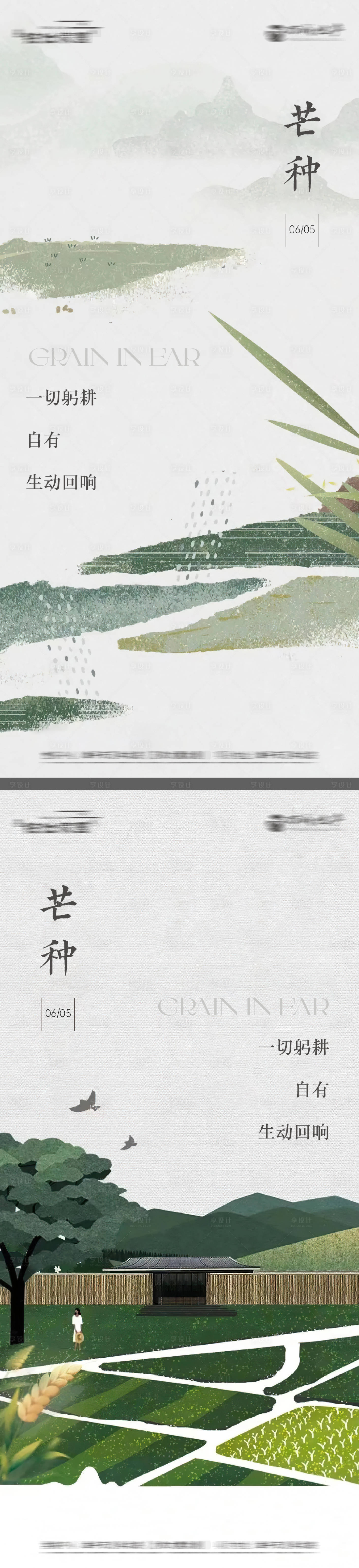 源文件下載【享設計】搜索編號：19080031113857240【地產(chǎn)小滿芒種中式意境海報】