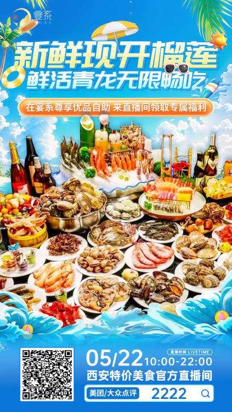 源文件下载【餐饮海鲜海报】编号：89900031144518257