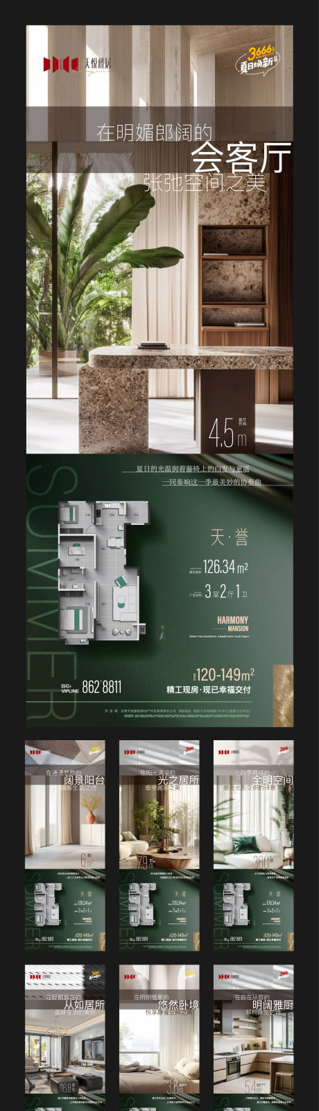 源文件下载【地产户型卖点系列海报】编号：69160031469758359