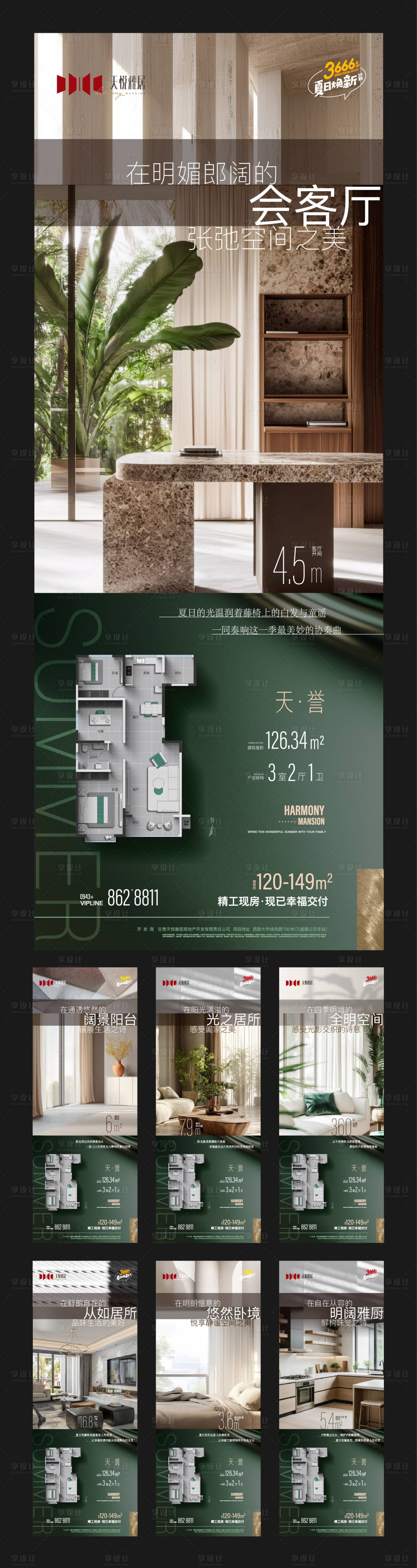 源文件下載【地產(chǎn)戶型賣點(diǎn)系列海報(bào)】編號(hào)：69160031469758359