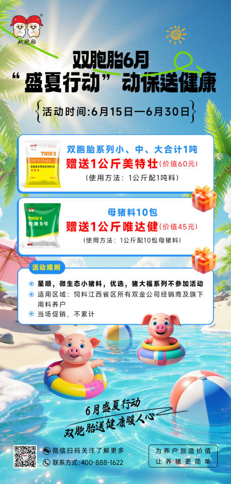 源文件下载【享设计】搜索编号：63630031330827947【盛夏行动促销活动海报】