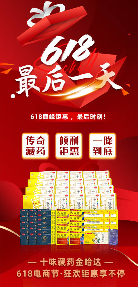 源文件下载【享设计】搜索编号：71180031346289261【618宣传海报】