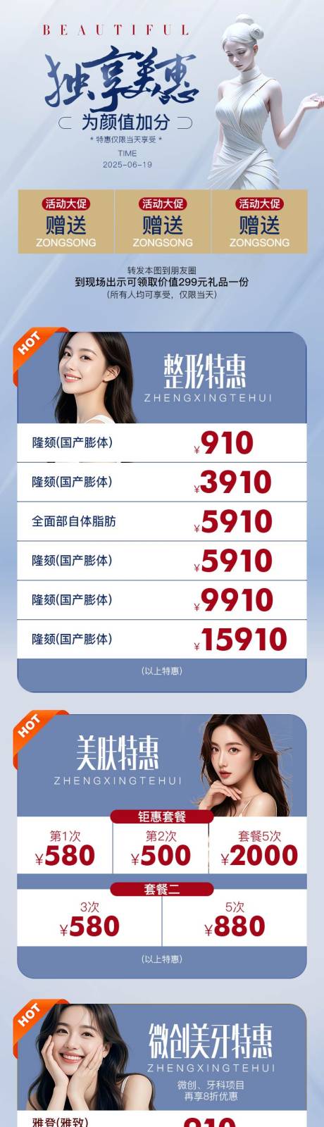 源文件下載【美業活動 】編號：39580031365825564