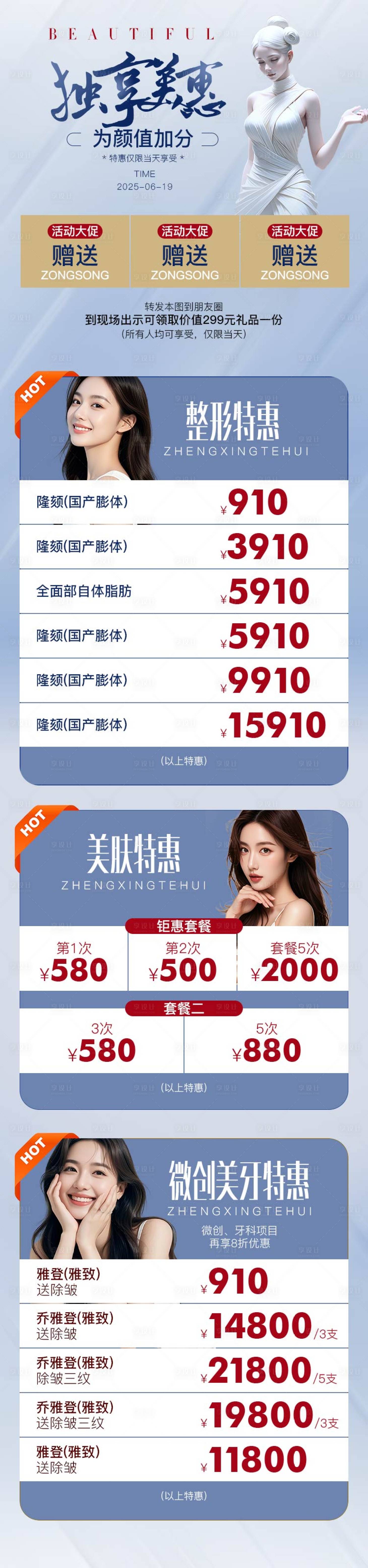 源文件下載【享設(shè)計】搜索編號：39580031365825564【美業(yè)活動 】